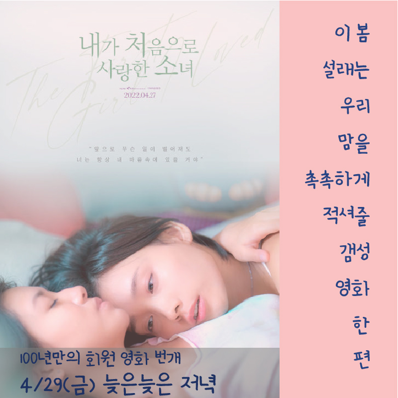 사포의 서재] 4월 영화번개 후기 – 한국레즈비언상담소